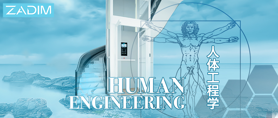 以人为本 | 藏匿于ZADIM瑞典希贝姆家用电梯的人体工程学设计
