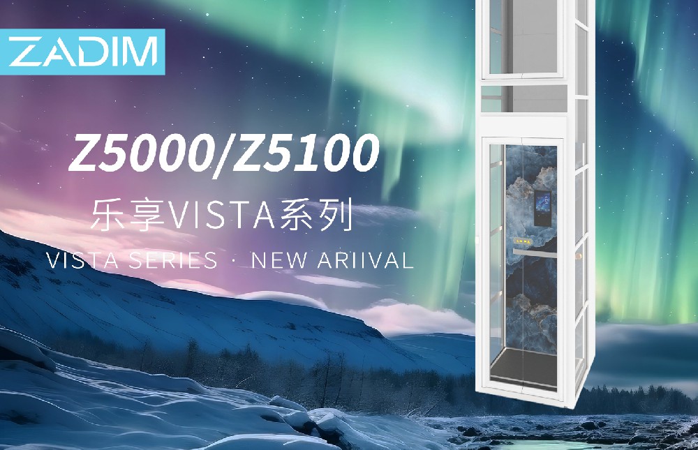 ZADIM希贝姆｜Z5000/Z5100乐享VISTA系列耀世登场：复式悦居·灵动超然！