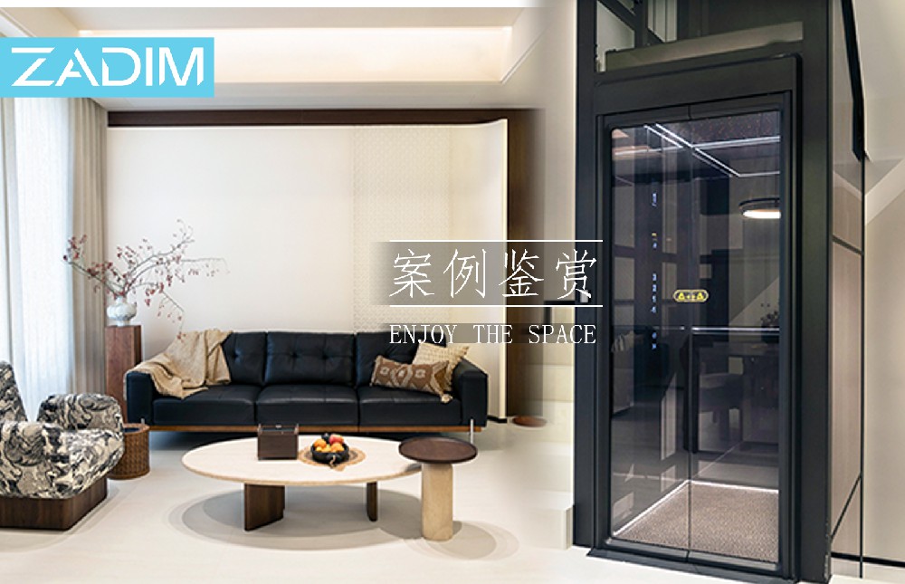 ZADIM希贝姆｜案例鉴赏：于动静之间，构筑家的情感层次！